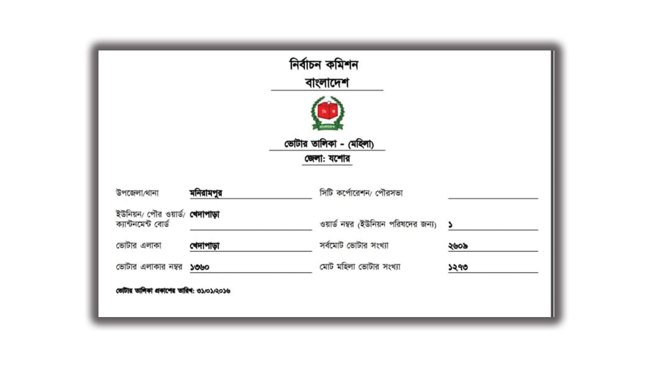 Download Voter List Bangladesh