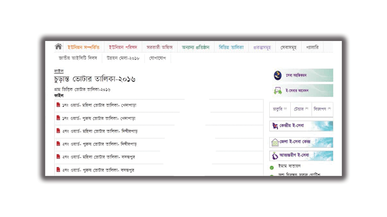 Download Voter List Bangladesh