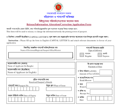 Bangladesh Passport Renewal Form