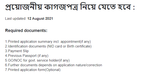 E passport Bangladesh Required documents