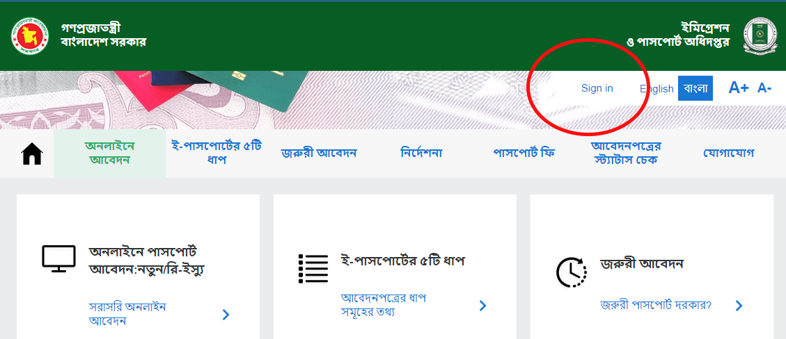 E Passport Login BD