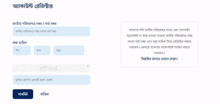 verify-nid-and-re-registration-get-lost-nid-bangladesh-bdesheba-com