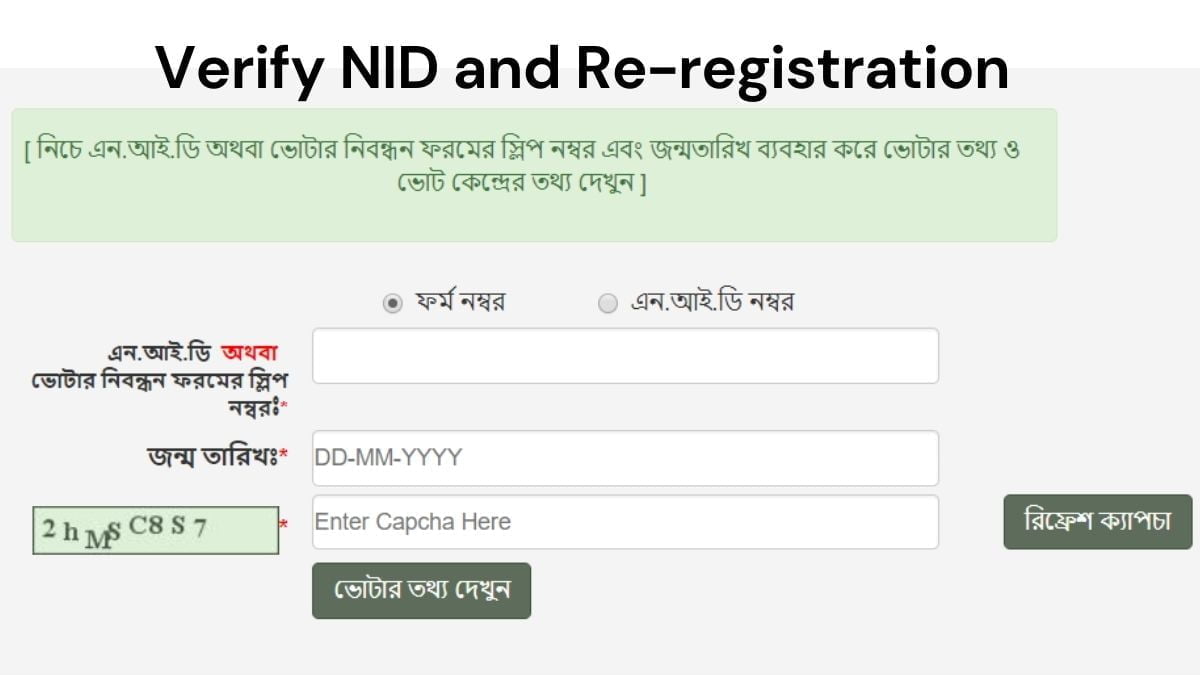 Verify NID and Re-registration