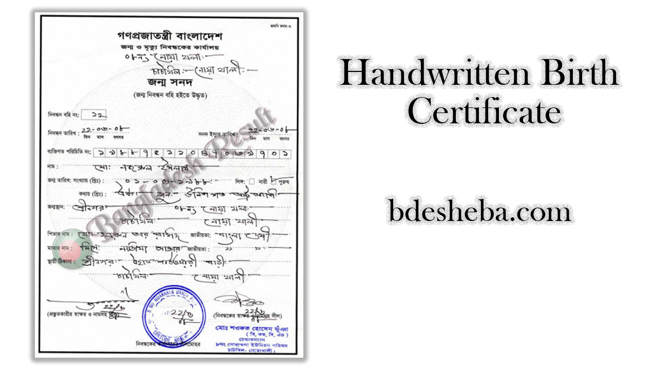 Online Birth Registration Bangladesh Old Birth Certificate Online 2023 