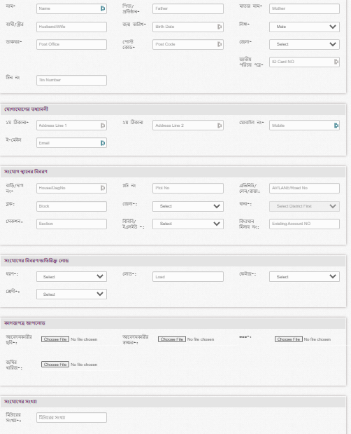 NESCO New Connection Form