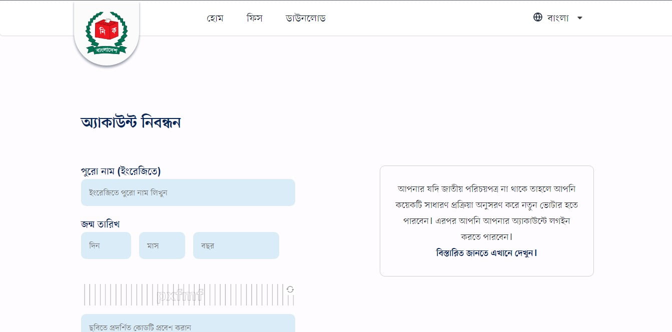 NID Application Process- Step One