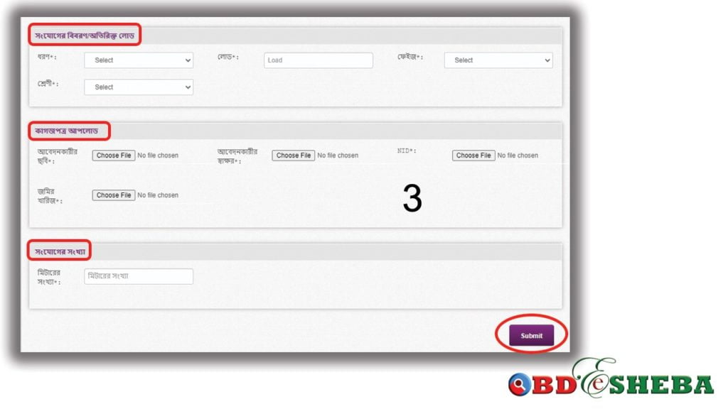 Step 03: NESCO New Connection Online