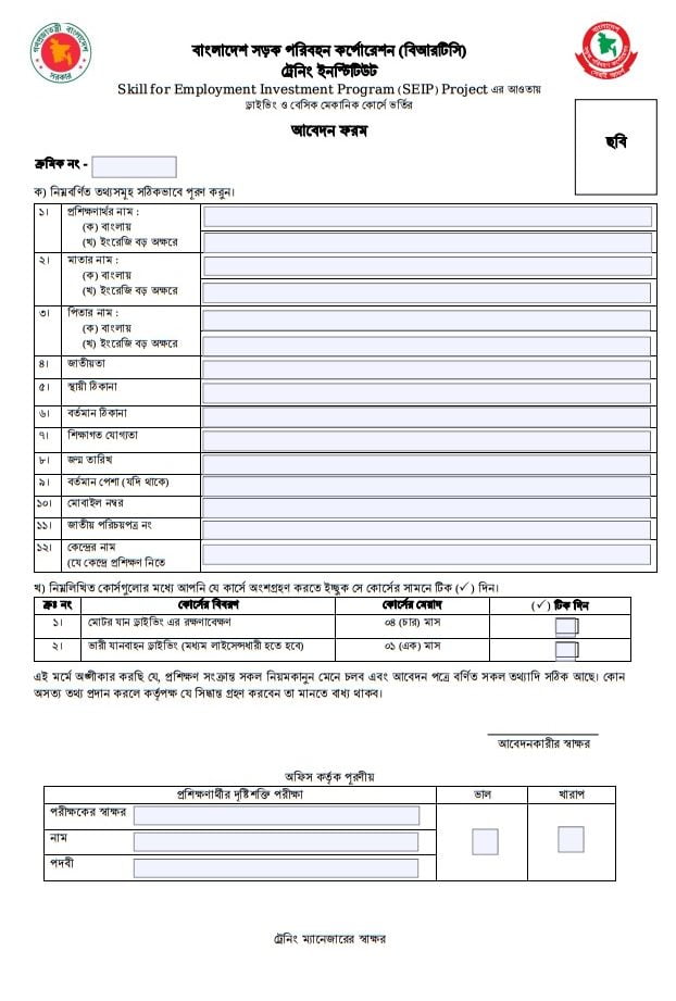 BRTA Free Driving Training Form