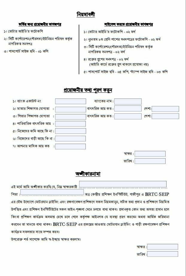 BRTA Free Driving Training Form