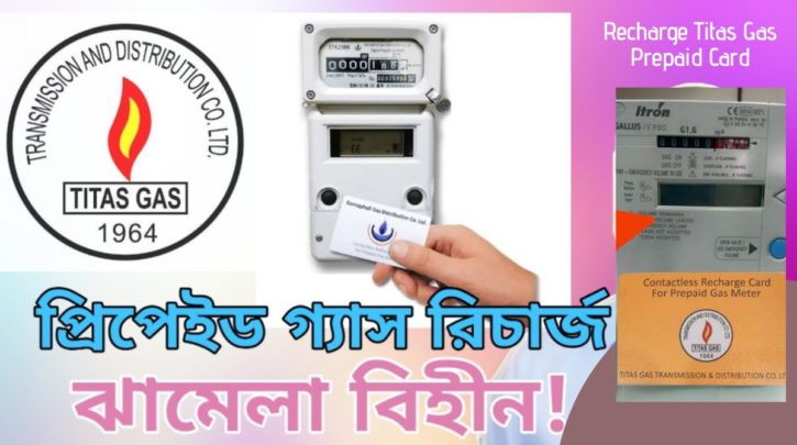 How To Recharge Titas Gas Prepaid Card In 2023? - BDesheba.Com