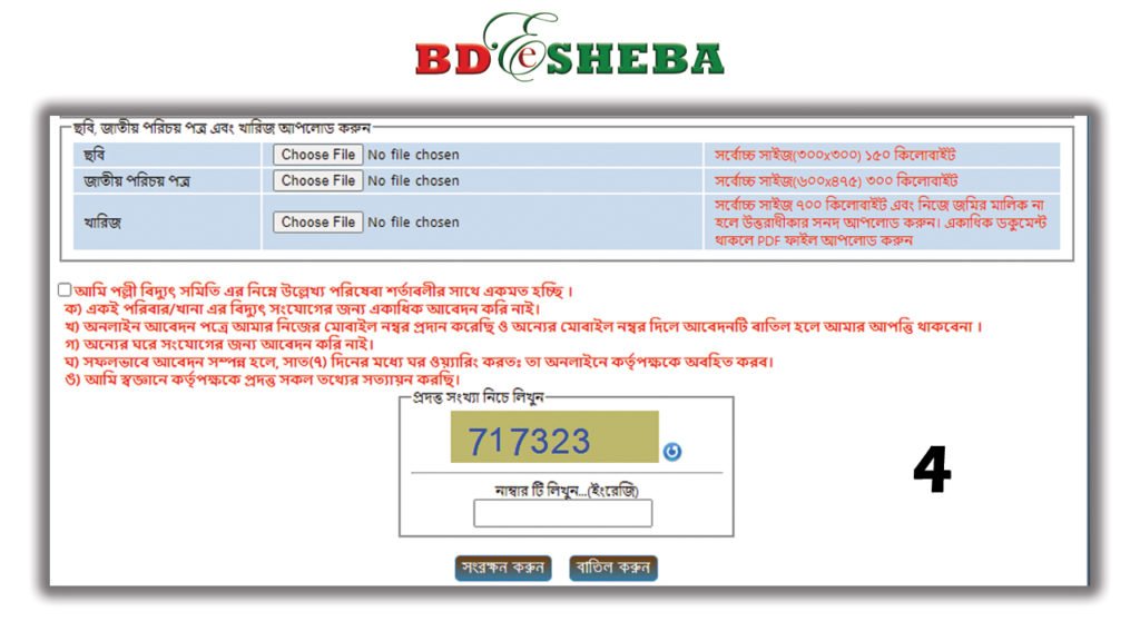 BREB Online Connection Application Form