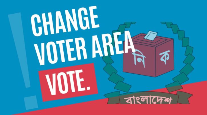 Change Voter Area: Voter Area Migration Bangladesh - BDesheba.Com