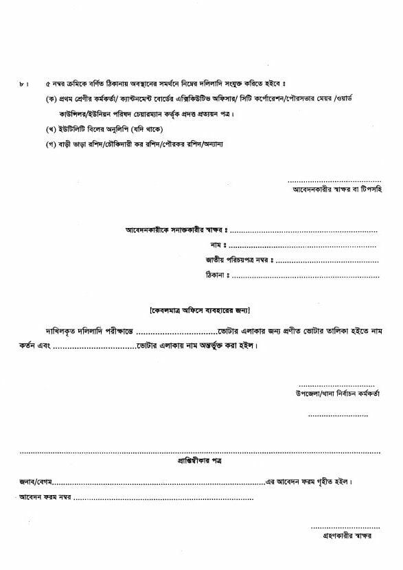 Voter Area Changing Form- Page 2