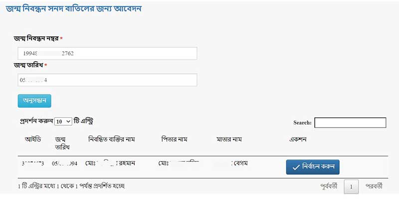 How To Cancel Duplicate Birth Certificate Online? - Bdesheba.com