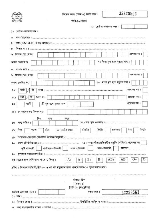 Rules for Filling NID Registration Form