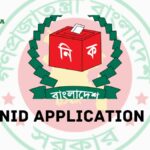 New NID Application Form