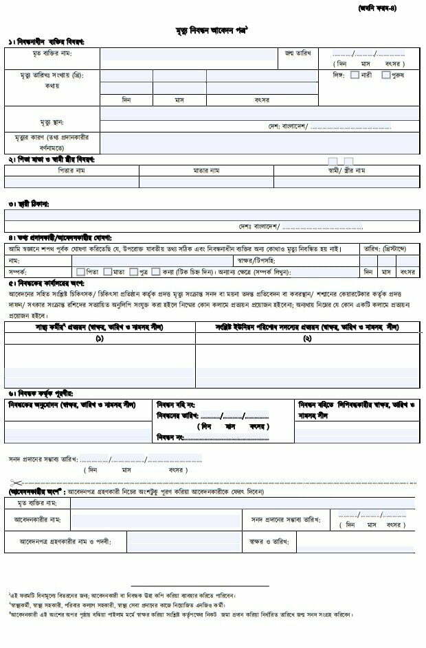 Death Certificate Registration Form PDF