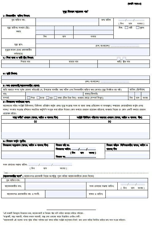 Death Certificate Registration Form