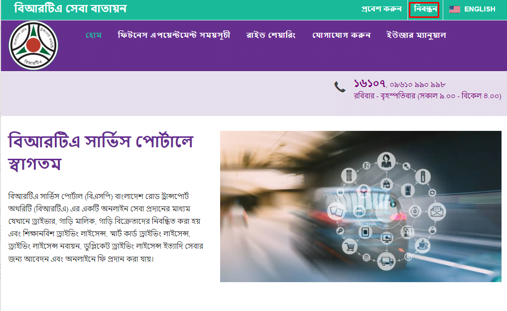 brta car ownership check near dhaka