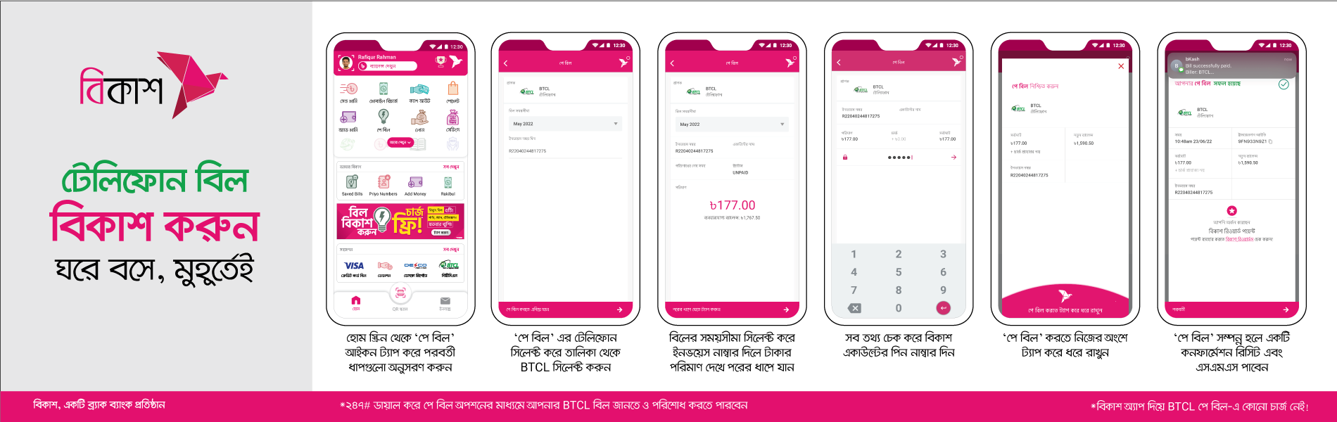BTCL Bill Payment By Bkash App