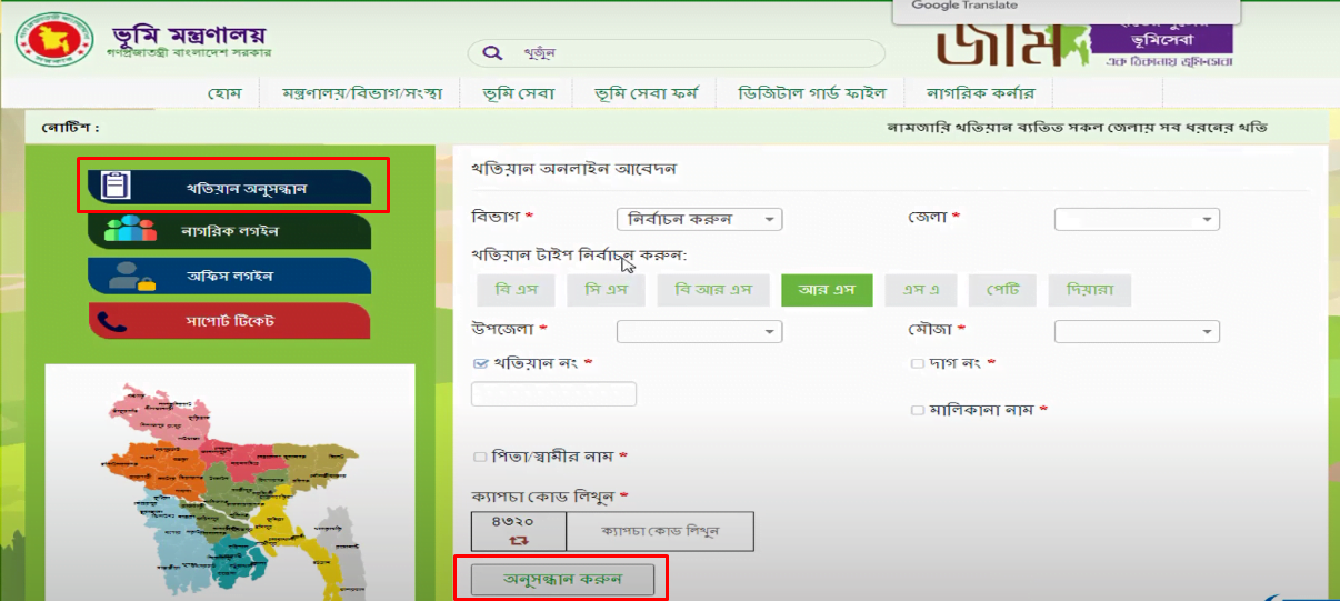 Verify Land Ownership Online 