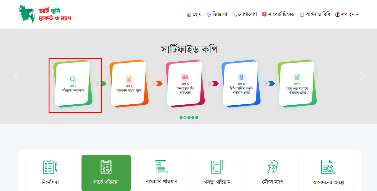 online-land-ownership-check-bangladesh-bdesheba-com