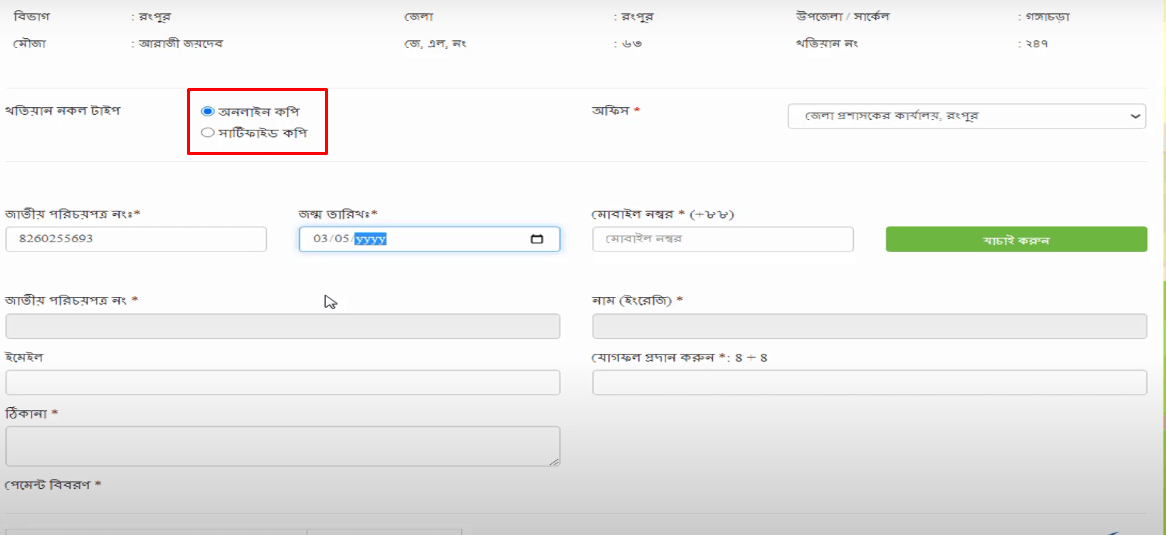 Land Ownership Khatian Verification