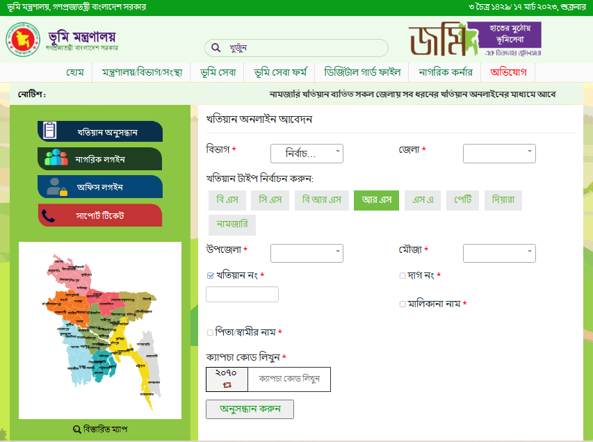 Online Khatian Check Bangladesh