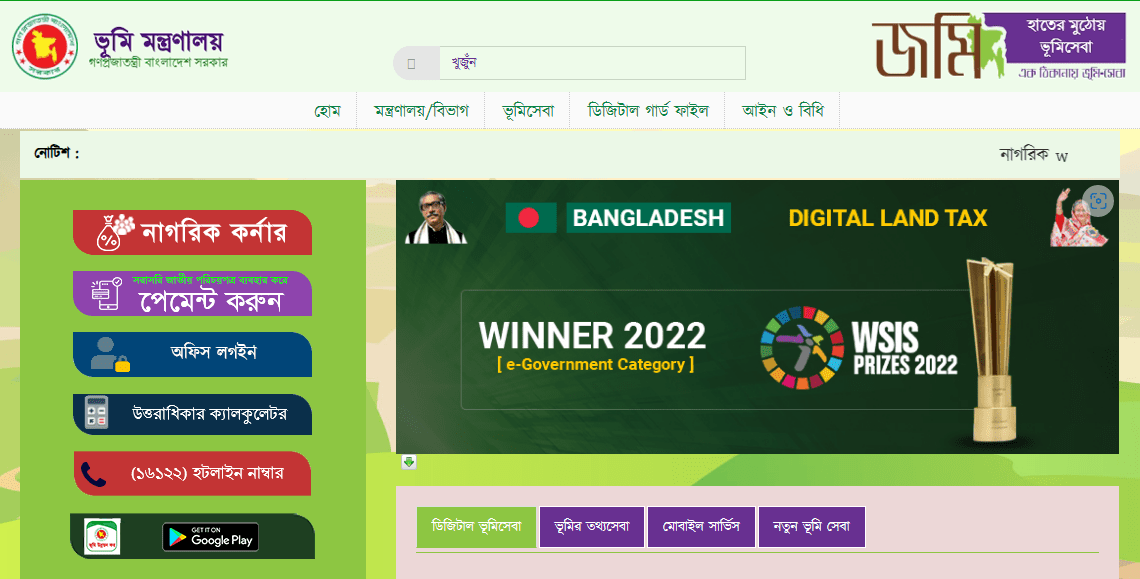 online-land-tax-payment-bangladesh-full-process-bdesheba-com