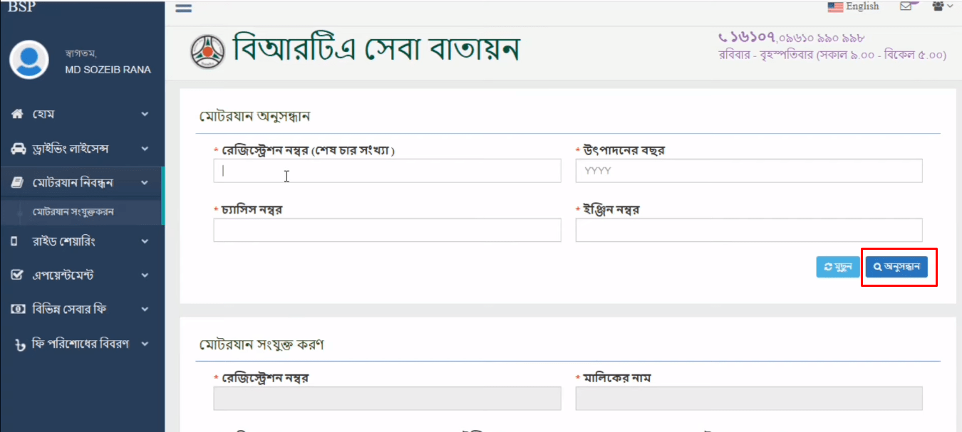 BRTA Traffic Case Check Online Process 2024 - BDesheba.Com