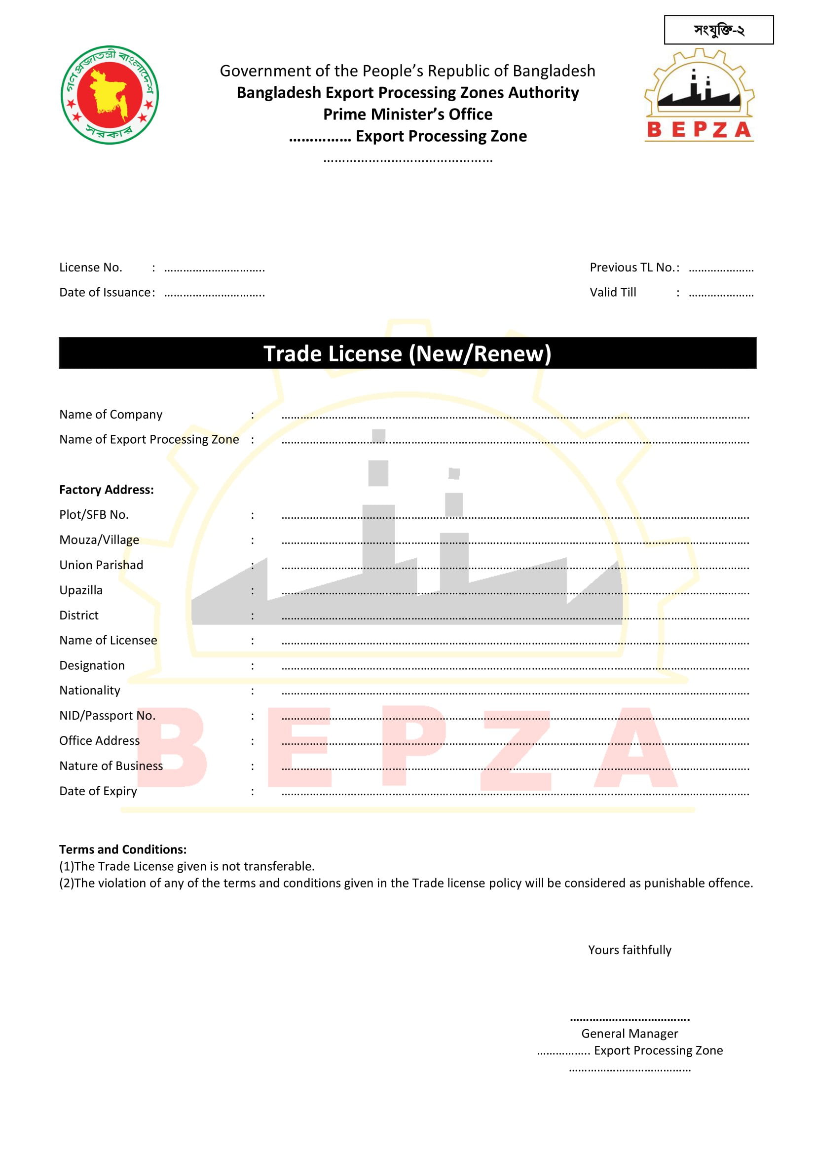 Trade License Renewal Form