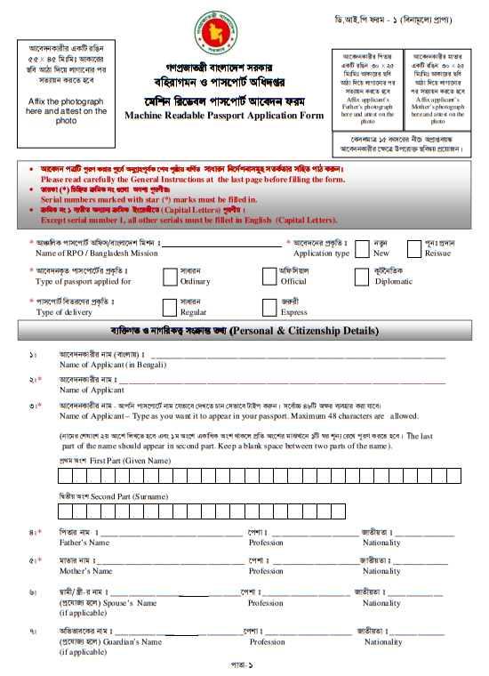 e-passport-application-form-bangladesh-bdesheba-com