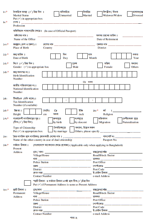 E Passport Application Form Bangladesh Bdeshebacom 3514