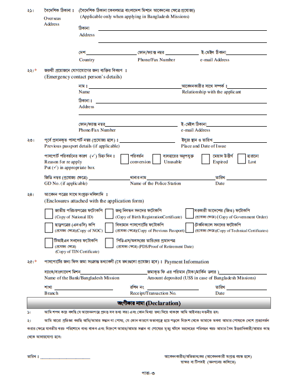 E Passport Application Form Bangladesh Bdeshebacom 9187