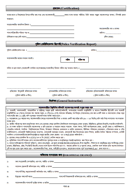 E Passport Application Form Bangladesh Bdesheba Com