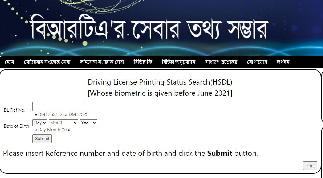 BRTA Driving License Check Online Bangladesh