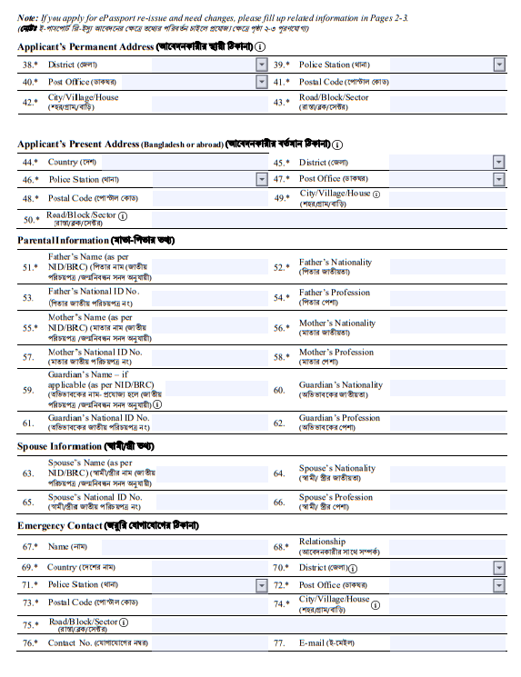 E Passport Application Form Bangladesh Bdesheba Com