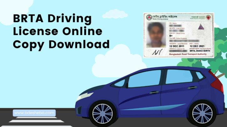 brta driving license check online bangladesh