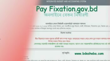 Pay Fixation.gov.bd