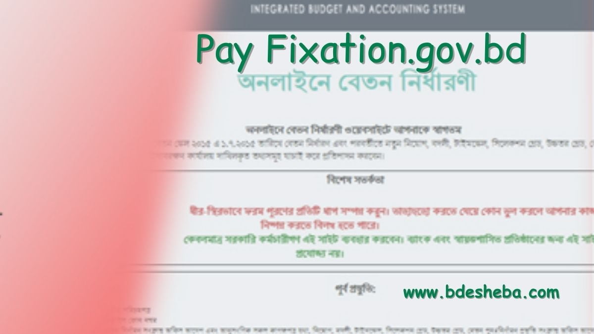 Pay Fixation.gov.bd
