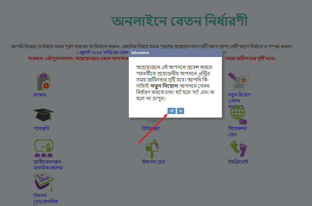 Online Pay Fixation Process