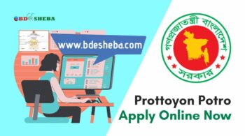 Prottoyon Potro Apply Online Now