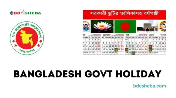 Bangladesh Govt Holiday 2023 - BDesheba.Com